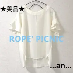 未使用品　ロペピクニック 半袖シフォンブラウス　Tシャツ　フレア　白のサムネイル
