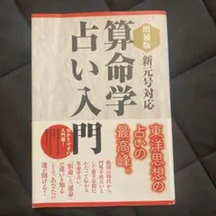 2025年最新】算命学 本の人気アイテム - メルカリ
