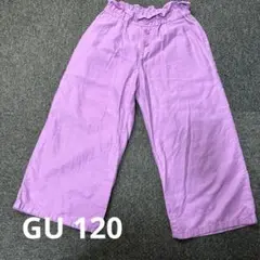 GU ズボン　120