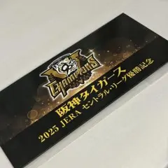 2025年最新】阪神優勝記念切符の人気アイテム - メルカリ