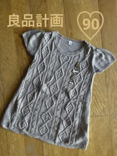 良品計画　無印良品　ニット　ワンピース　チュニック　90cm no.131