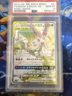 サーナイト&ニンフィアGX SR サン&ムーン 強化拡張パック ナイト