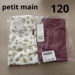 プティマイン プティプラ GIRLS 10分丈レギンス 120cm 新品