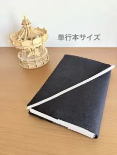 読書好きのブックカバー 単行本 四六判用