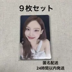 【未開封】TWICE 封入トレカ　コンプ　9枚セット