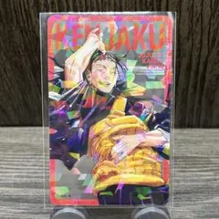 呪術廻戦 羂索 夏油傑 ホログラムクリアカード 応募者全員サービス