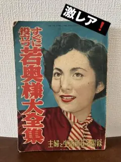 1973年／冬の手編み。主婦と生活12月号第一付録。【98ページ　天地真理】。 1973年／冬の手編み。主婦と生活12月号第一付録。【98ページ