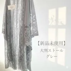 ストール　着るストール　グレー　結婚式　フォーマル レース　さっと羽織れる