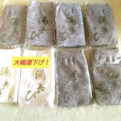 【新品　未使用】♡湯美たび♡グレー　ホワイトの8足セット　♡温泉旅行