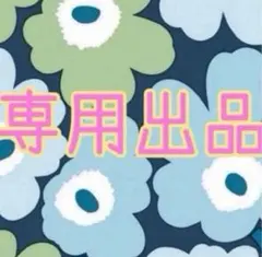 ☆ライちゃん様☆専用です