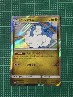 チルタリス SM8b GXウルトラシャイニー 097/150のサムネイル