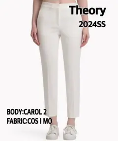 極美品 24SS セオリーリュクス CAROL2 COSIMO テーパードパンツ