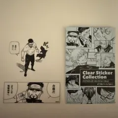 呪術廻戦　クリアステッカーコレクション　夜蛾正道