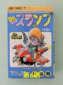 希少♪＞Dr.スランプ 6巻 初版！ 鳥山明 ドクタースランプ アラレ