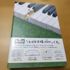 2026年1月始まりほぼ日手帳HON カズンＡ５ 1日1ページ　和音待ちのサムネイル