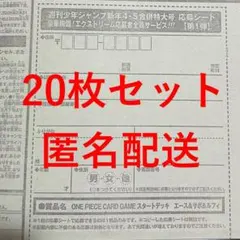 週刊少年ジャンプ　4・5号　合併号　2026年1月23日号　応募券20枚セット