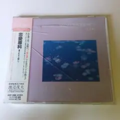 【CD】恋愛専科　愛される人間に! 決定版α波!1/ｆゆらぎ!