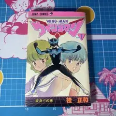 海外版・中古 夢戦士 ウイングマン TV版 コンプリート DVD-BOX　桂正和 海外版・中古 夢戦士 ウイングマン TV版 コンプリート DVD-BOX 桂正和