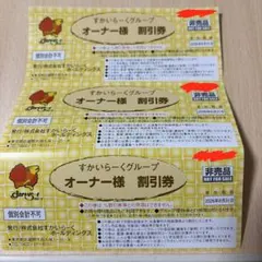 すかいらーく25%8月31日期限3枚のサムネイル