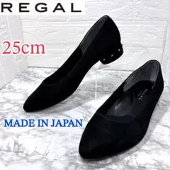 ✨極美品✨REGAL パンプス ラメ スタッズ 天然皮革 ブラック 25cm