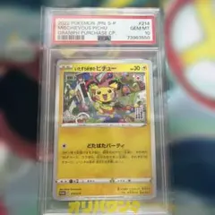 いたずら好きのピチュー PSA10 214/S-P はじめしゃちょー - メルカリ
