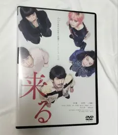 映画「来る」DVD 動作確認済