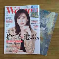 【付録つき】日経Woman　2025/12月号