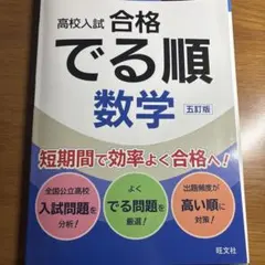 高校入試 合格でる順 数学