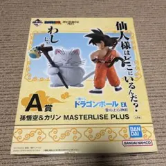 一番くじ ドラゴンボール EX 雲の上の神殿　A賞　孫悟空&カリン様