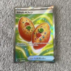 ポケモンカード　なかよしポフィン　SR