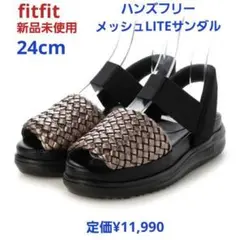fitfit 新品25cm◇ハンズフリーグリッターサンダル(ダークシルバー