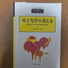 ゆらぐ系の熱力学 非平衡統計力学の発展 SGCライブラリ182 - メルカリ