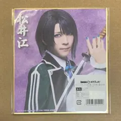 DMMスクラッチ 刀ミュ 松井江 ミニ色紙 祝玖寿 乱舞音曲祭