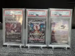 ポケカ　リザードンSAR キリ番　３連番　【PSA10】