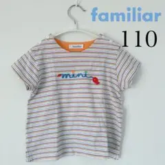 【美品】familiar カラフルボーダーTシャツ 110cmのサムネイル