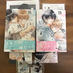 隠した恋の終わりまで1・2特典メロン・コミコミ・TSUTAYAフルセットアクキー