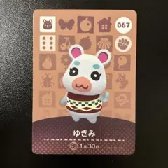 どうぶつの森amiiboカード ユキミ 067