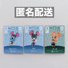 【任天堂】どうぶつの森 amiiboカード 3枚セット ネズミ住民