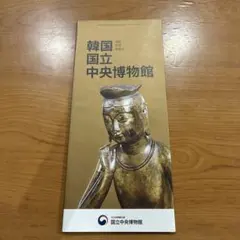 2026年最新】韓国国立中央博物館の人気アイテム - メルカリ