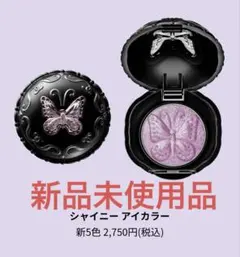 ANNA SUI / アナ スイ シャイニー アイカラー 202のサムネイル
