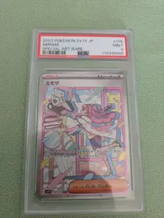 【PSA9】 ミモザ SAR SV1V バイオレットex 105/078