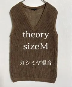 theory メッシュ編みノースリーブセーター サイズM カシミヤ　綿