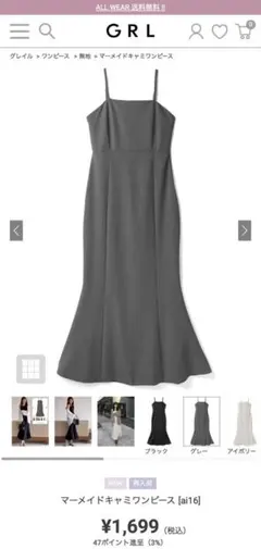 GRL マーメイドキャミワンピース グレー　ai16