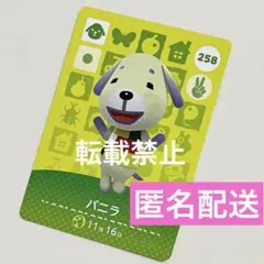 amiiboカード バニラ あつ森 あつまれどうぶつの森 アミーボ