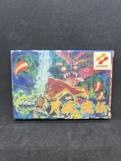 ファミコン 月風魔伝 完品