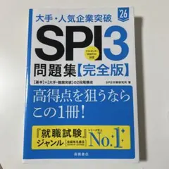 spi3 資格
