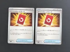 ポケモンカード　スペシャルレッドカード　2枚　ニンジャスピナー