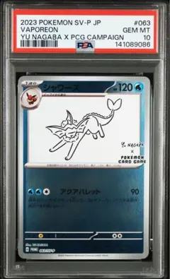 2026年最新】シャワーズ 063/SV-P YU NAGABAの人気アイテム - メルカリ