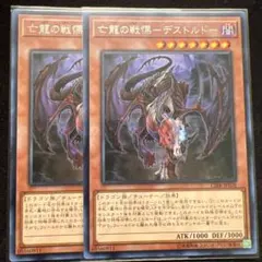 遊戯王　亡龍の戦慄ーデストルドー　アジア