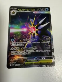メガスターミーex sar sr rr セット - メルカリ